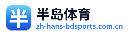 半岛体育
